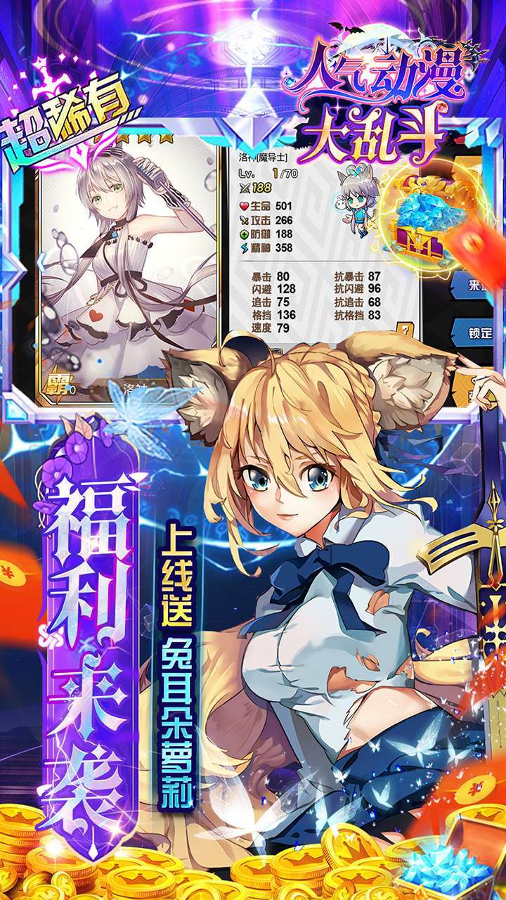 人气动漫大乱斗(送御宅大礼包)3