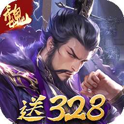 三分天下（2折每日送328代金券）