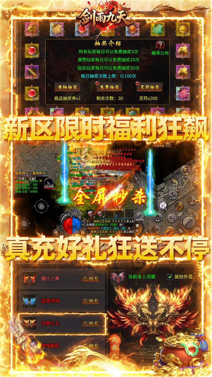 剑雨九天(灵符战纪刷充版)3