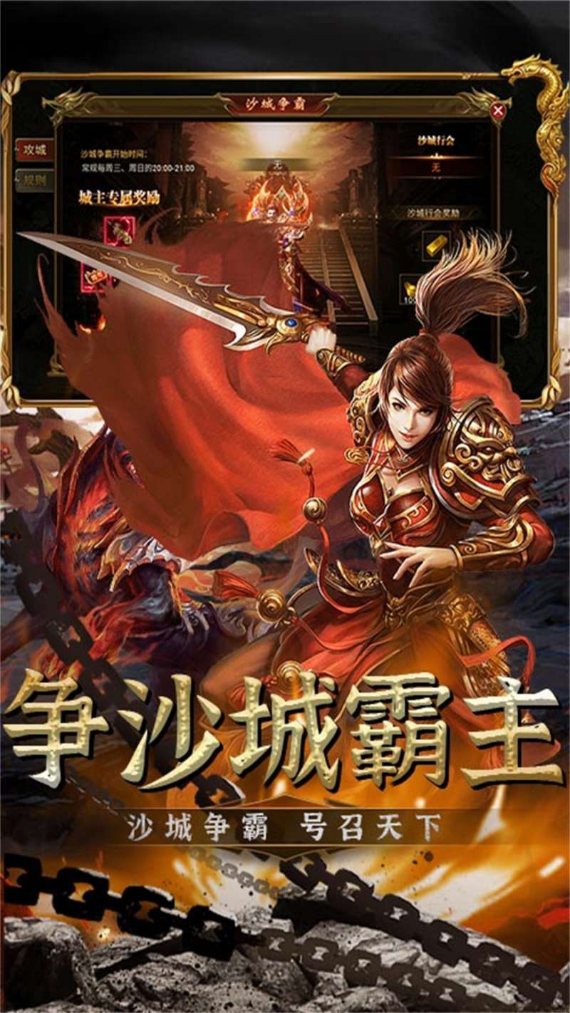 义战龙城(热血王者)3