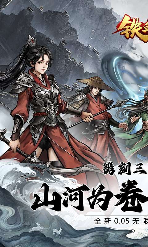 铁血荣耀(0.05折买断版)0