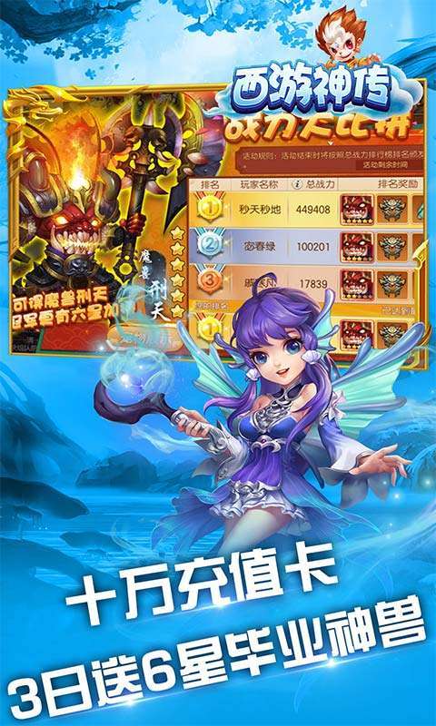 西游神传(送毕业神兽)2