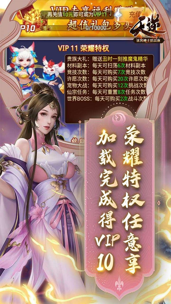 天逆(送火神十倍高返)3