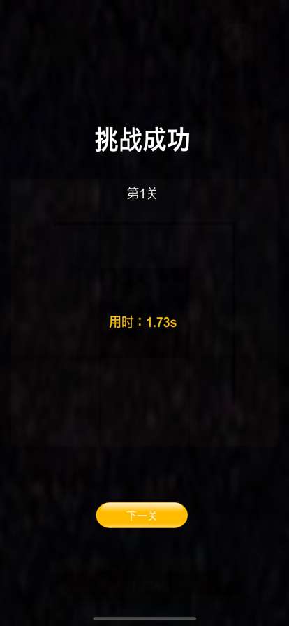 一笔定乾坤ios版6