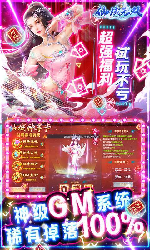 仙域无双-GM免充特权2