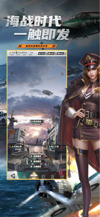 海战王者ios版2