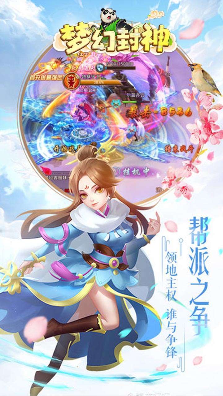 梦幻封神(满v签到领元宝)3