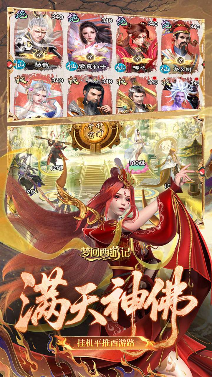 梦回西游记（0.05折送毕业阵容）1