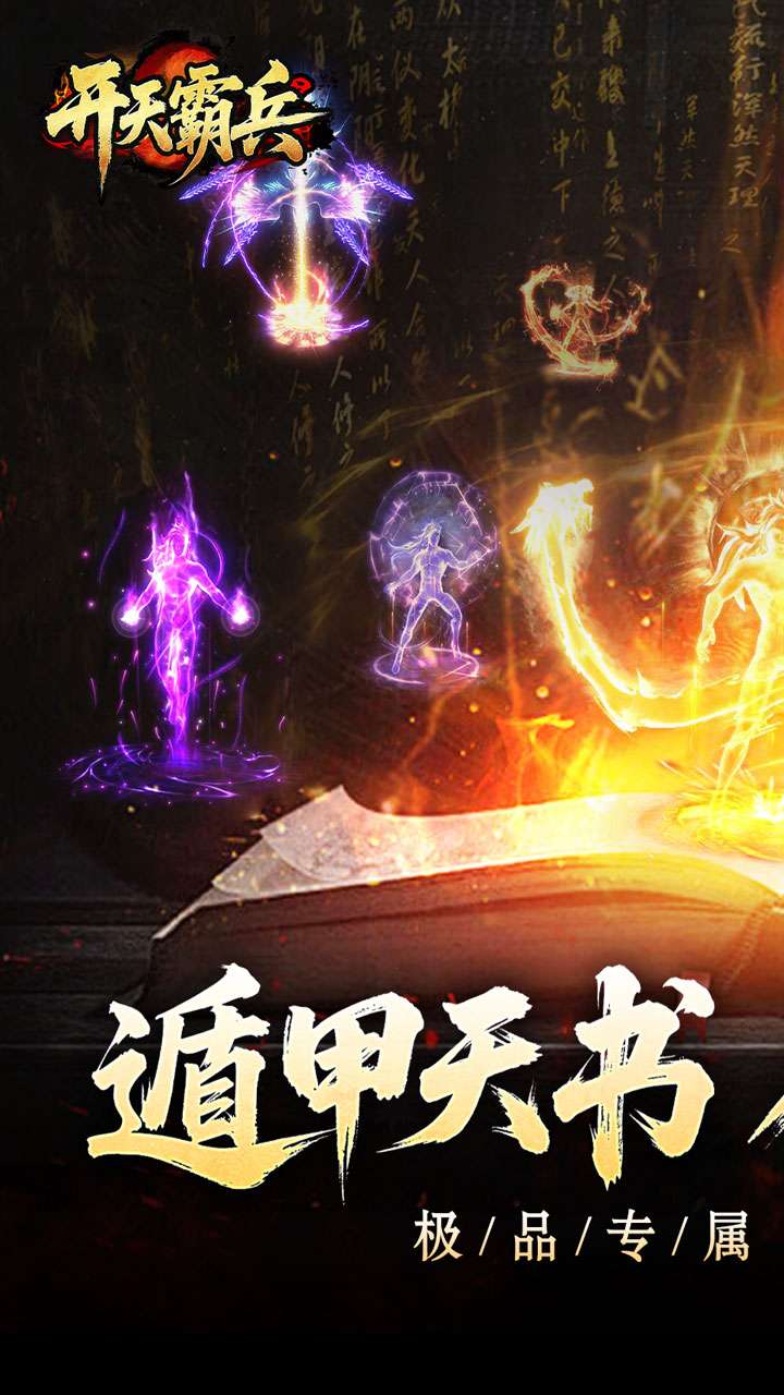 开天霸兵（契约奇门八技专属）0