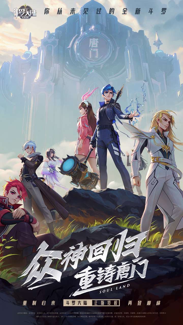 斗罗大陆：武魂觉醒（众神版本）1