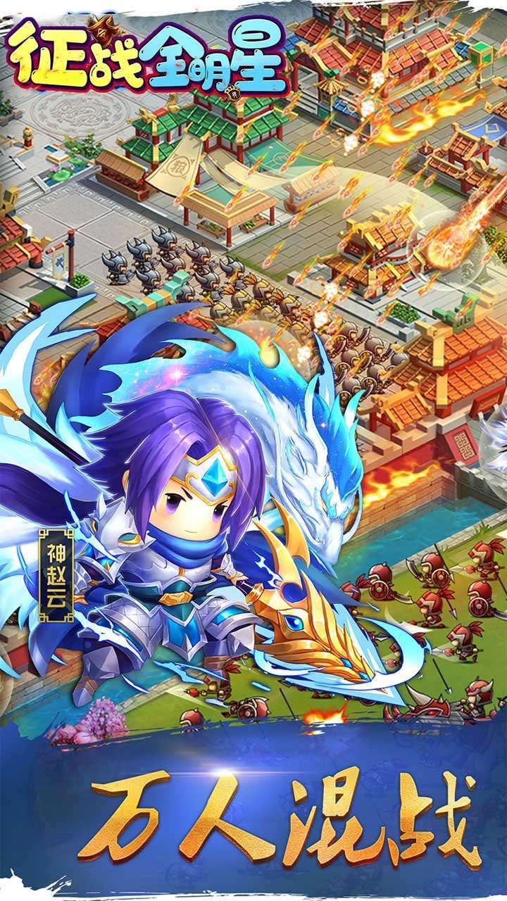 征战全明星(BT百抽送千元充值)1