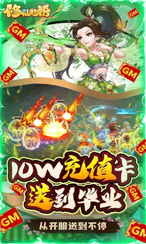 修仙物语(手撸10万充值)2