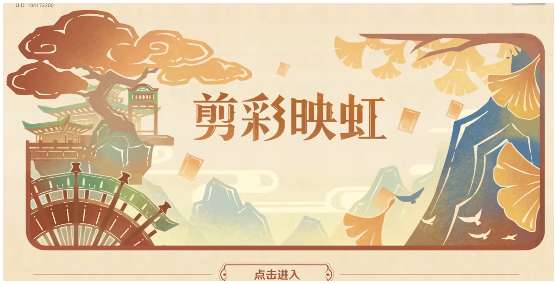 原神剪彩映虹第三天活动怎么玩 原神剪彩映虹第三天裁剪图案一览