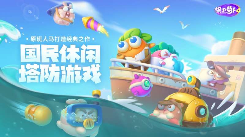 《保卫萝卜4》阿波与魔法宝藏第29关通关攻略