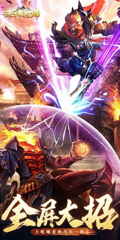 诛神乾坤(逍遥九歌行)2