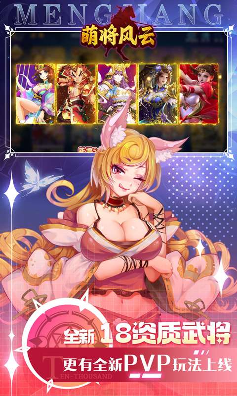 萌将风云(0.05升级送哪吒)3