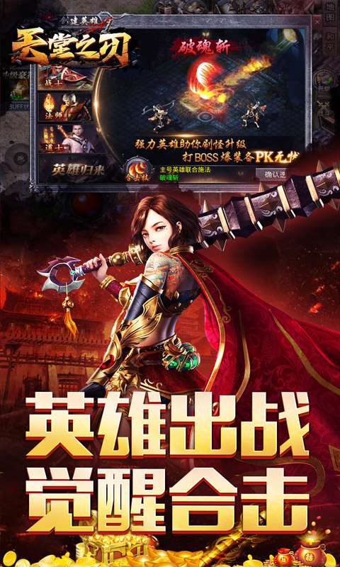 天堂之刃(醉白三职英雄合击)2