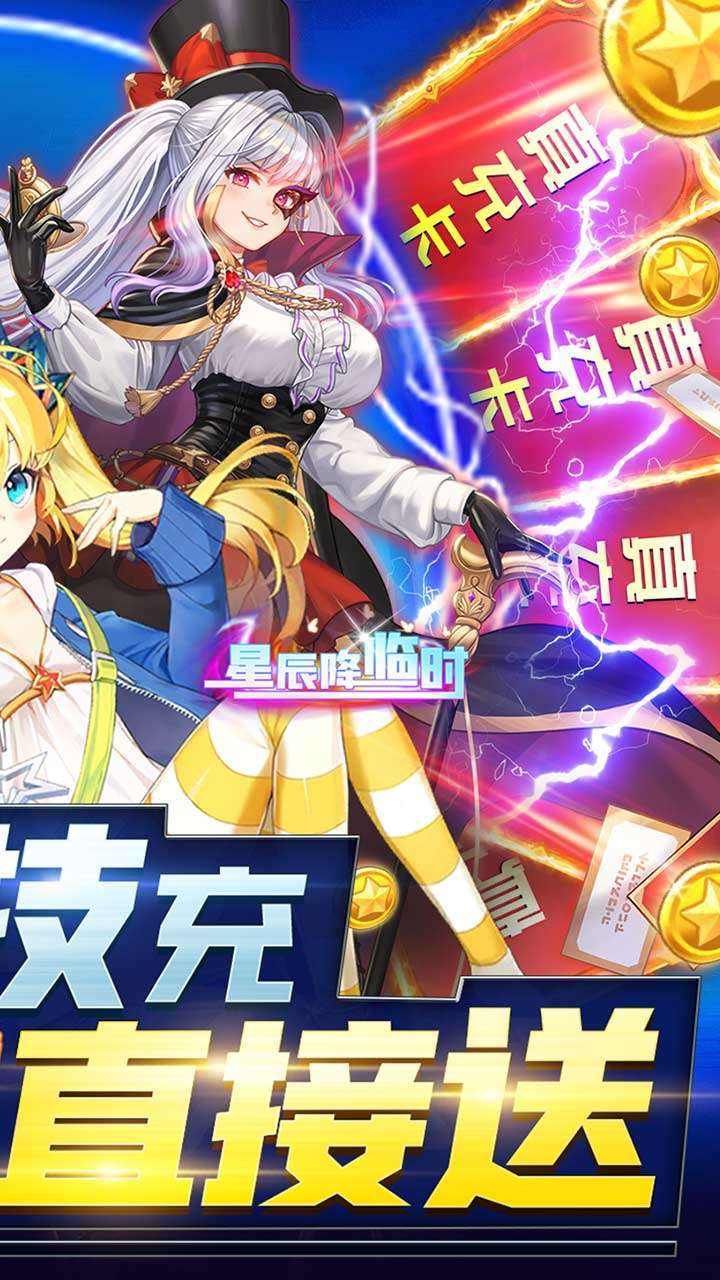 星辰降临时（BT三千万科技充）1