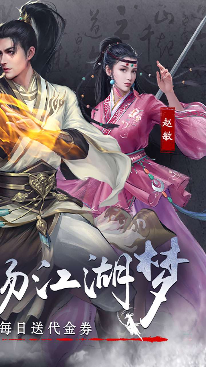 新倚天屠龙记（3折正版授权内置免费版）1