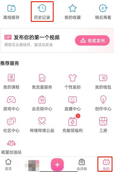 哔哩哔哩怎么只查看本机历史记录