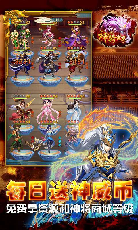 神骑世界-无限送真充2