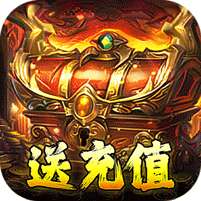 开天霸兵(悬赏豪礼送充值)