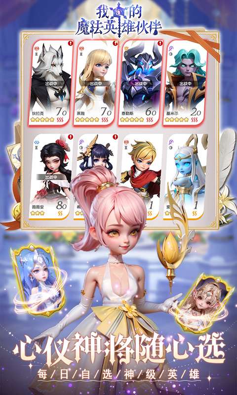 我的魔法英雄伙伴(0.1折闯关送满星神将)4