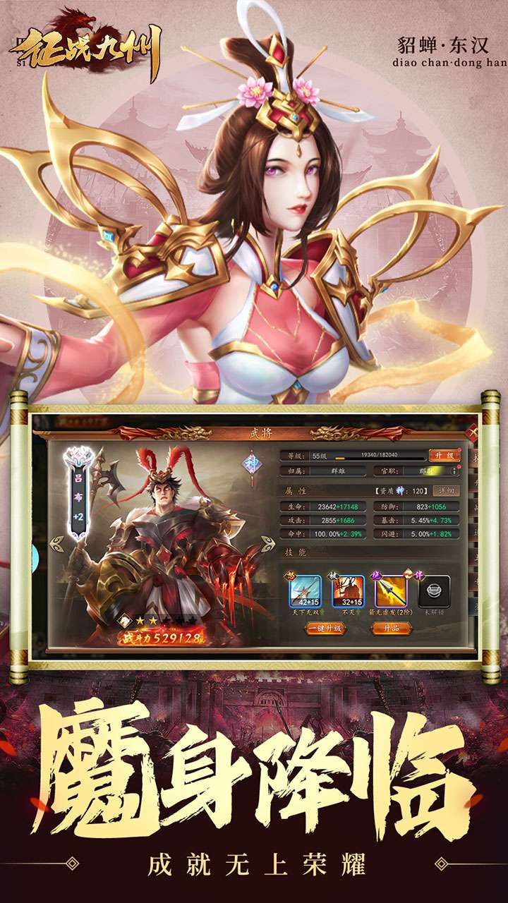 征战九州（0.1折天天送648）4