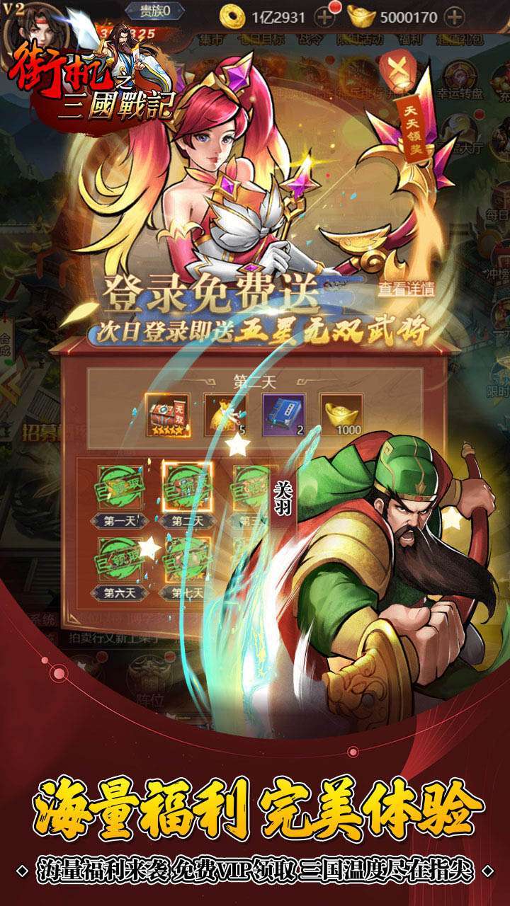 街机之三国战记(福利高返版)2