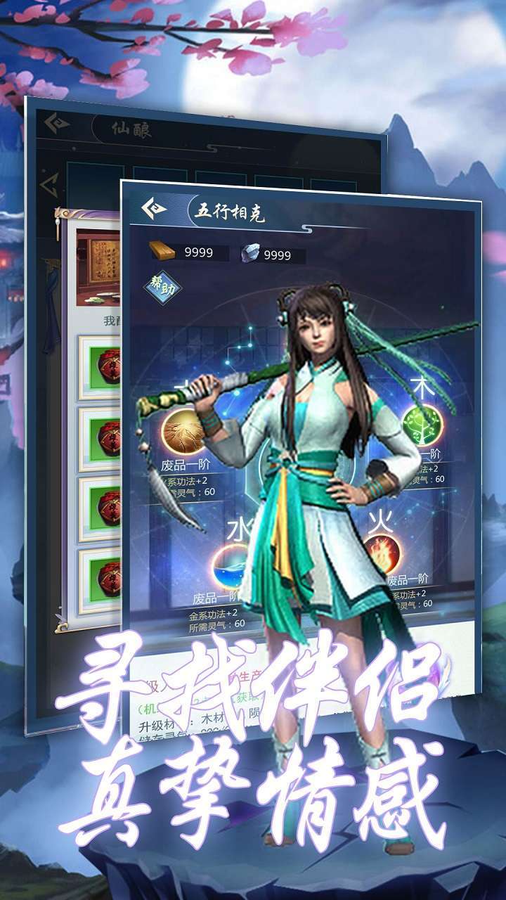 逍遥天地(山海奇缘)2