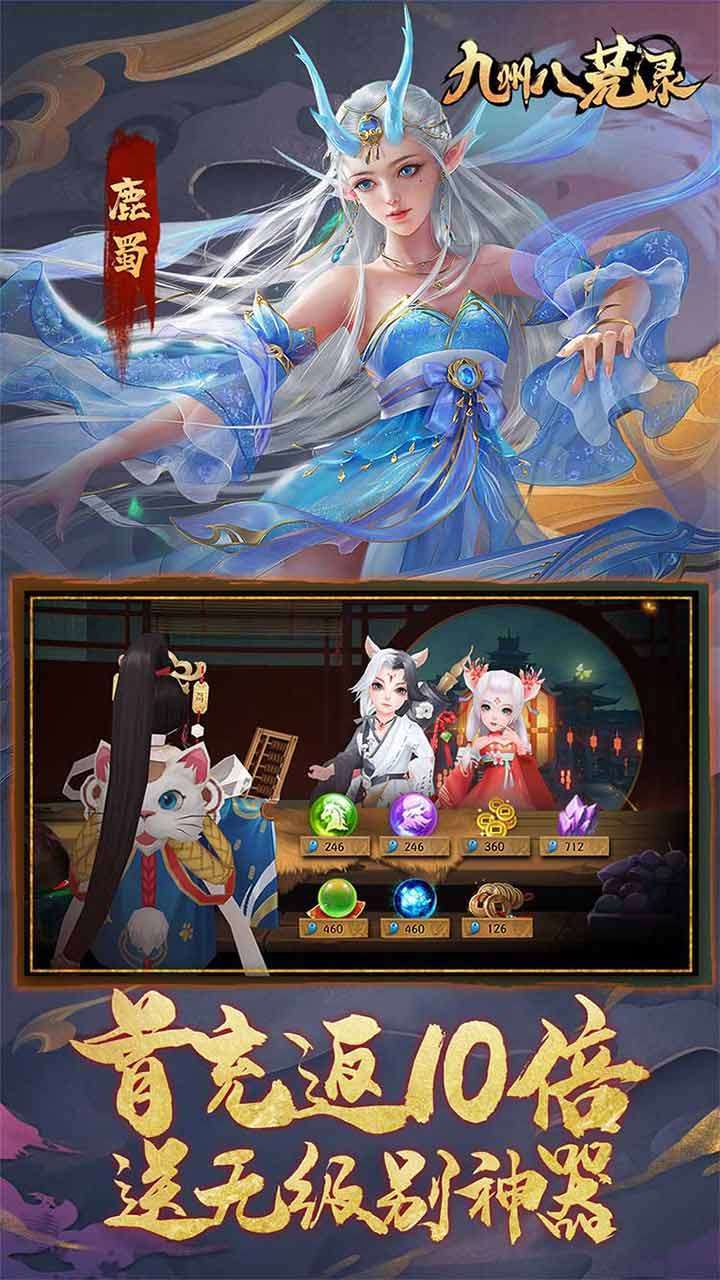 九州八荒录(低氪福利版)3