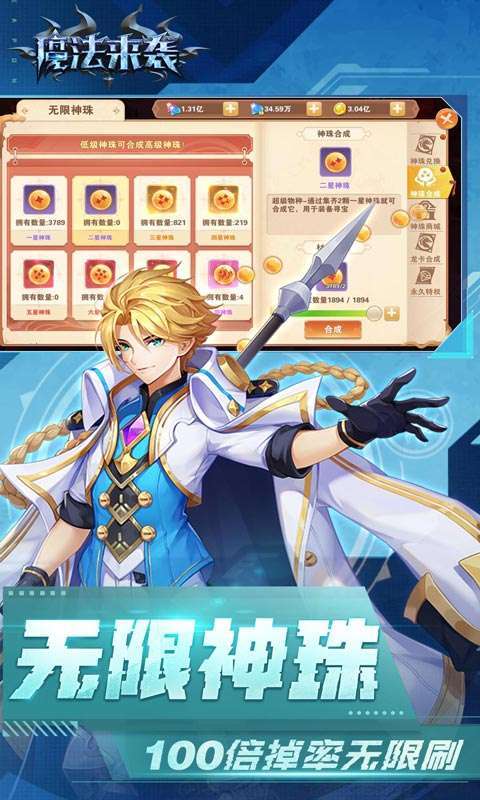 魔法来袭(无限神龙刷充值)2