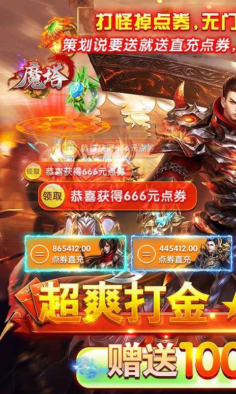 魔塔(GM免费直充)0