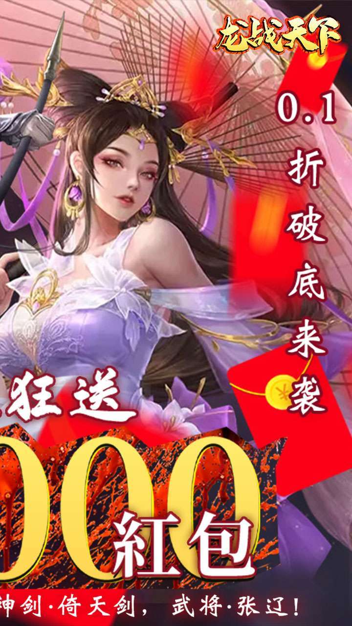 龙战天下(0.1折扣版)1