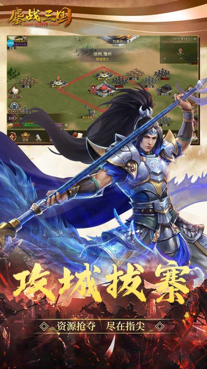 鏖战三国(首日充值免费)3