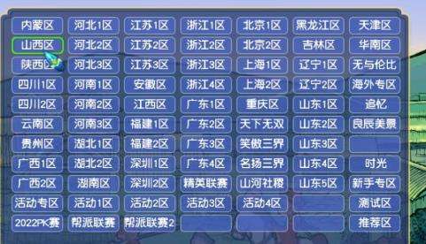 《梦幻西游》大区人气最新介绍2024