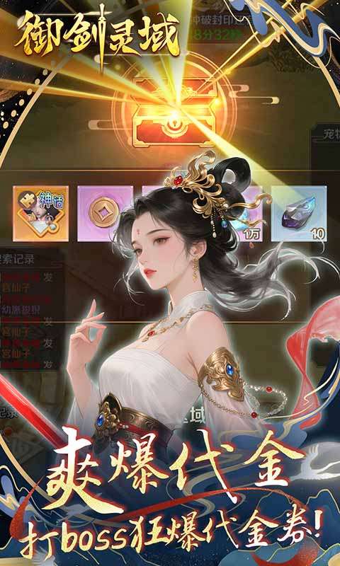 御剑灵域(0.1折仙帝重生)1