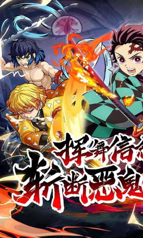 艾尔指挥官(鬼灭之刃)0