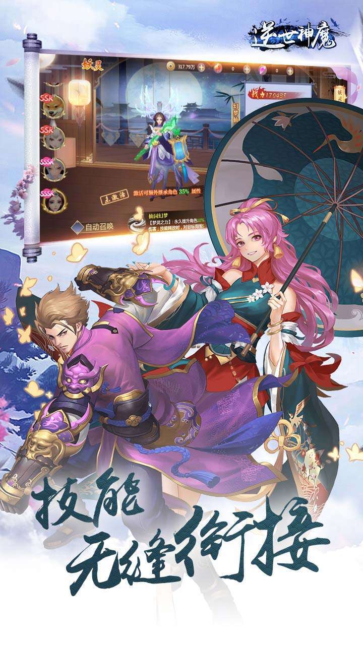 逆世神魔(送648真充)2