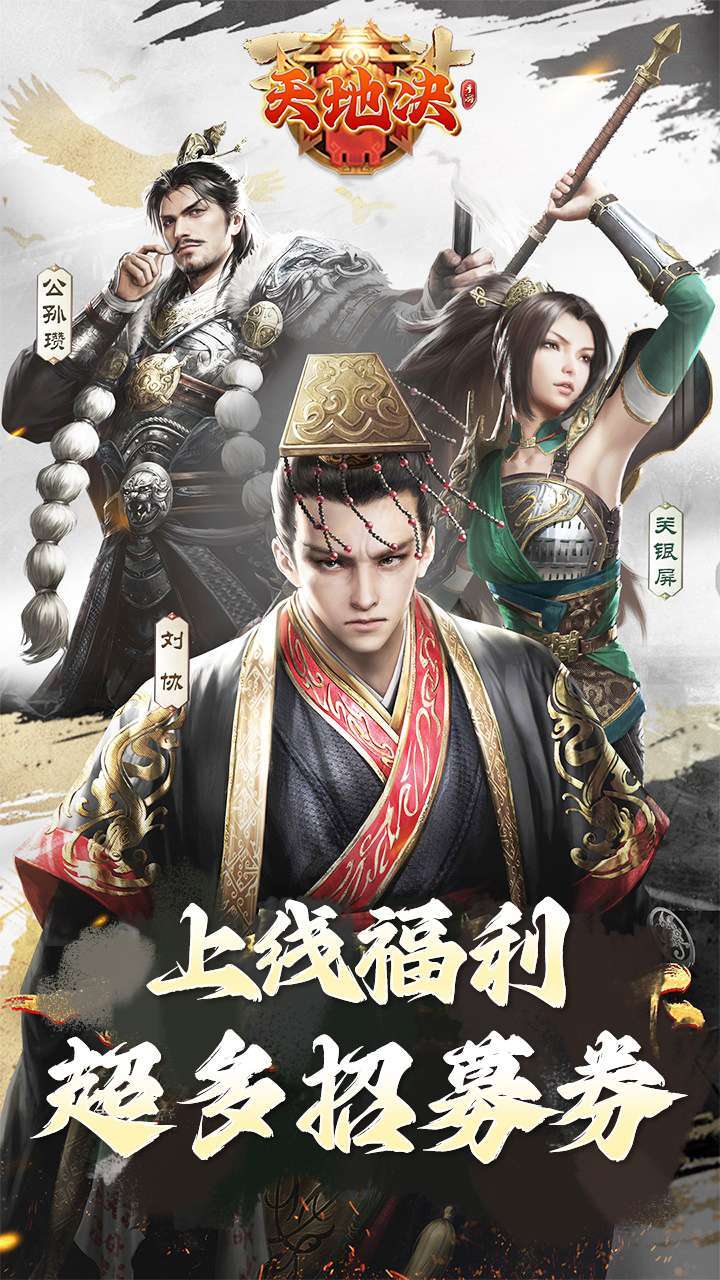 天地决(文字三国0.1折)0