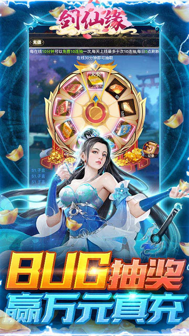 剑仙缘（GM刷充送抽）3