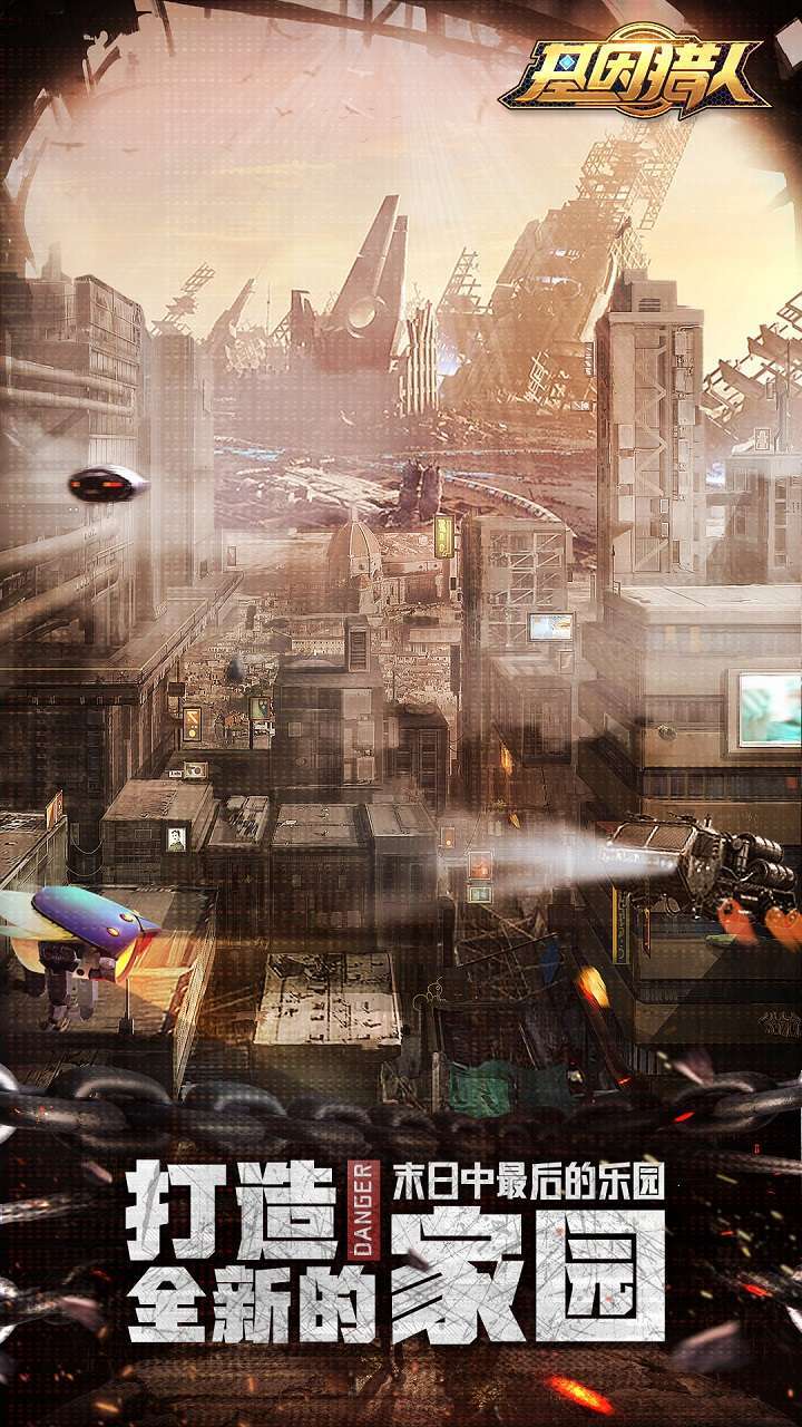 基因猎人(抽充无限送)4