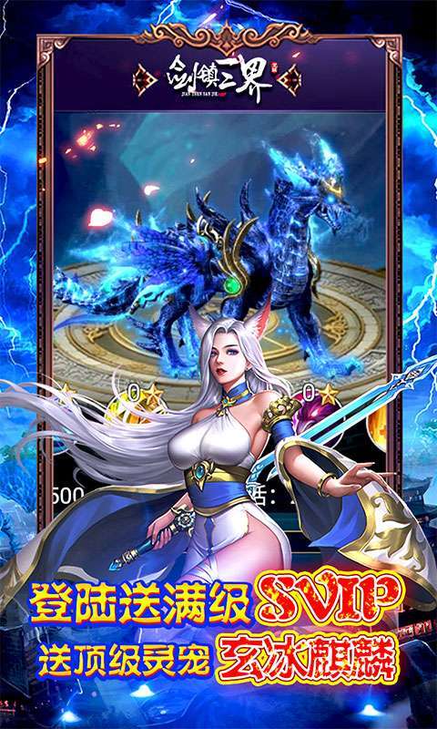 剑镇三界(送神器10W充)2