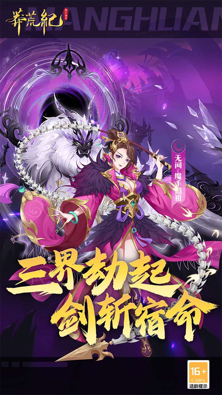 莽荒纪-纪宁传奇（1折免费版）3