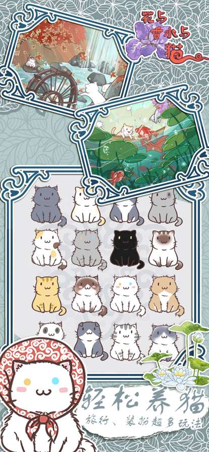 花与香水与猫ios版4