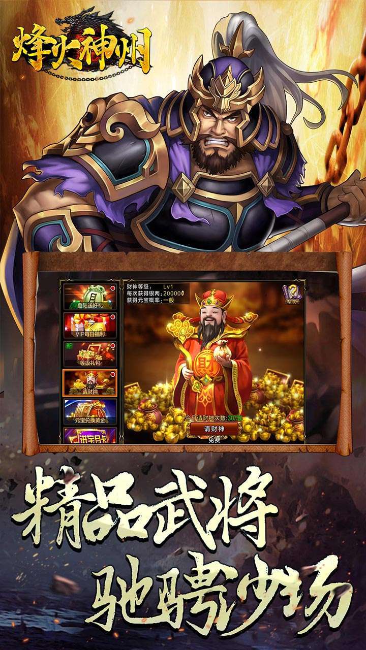 烽火神州(满级礼包上线送)-BT4