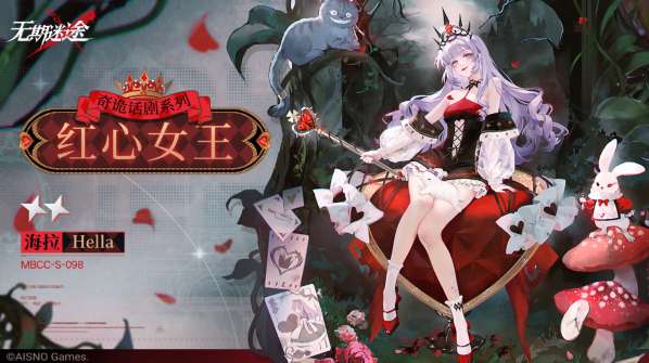 无期迷途海拉新皮肤怎么获得 无期迷途海拉红心女王皮肤获取攻略