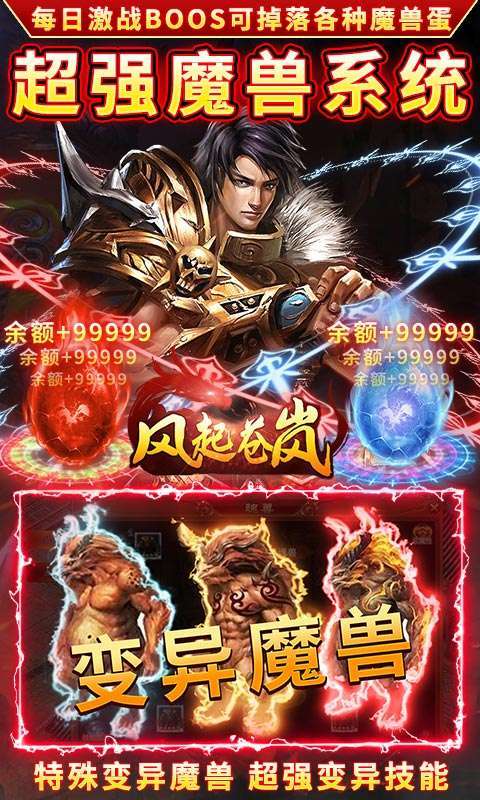 风起苍岚(超凡神蛋破解GM)3