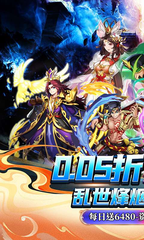 梦想英雄(0.05折三国免单版)0