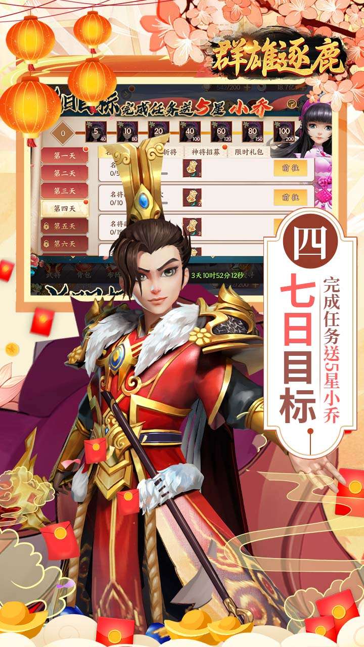 群雄逐鹿(0.05新春送神将)4